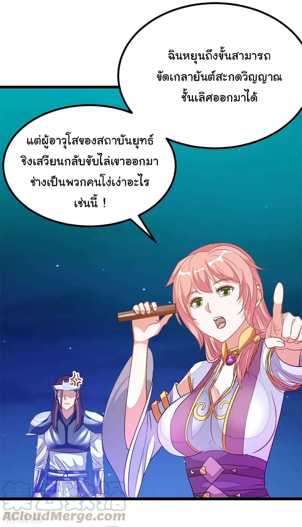 Nine Sun God King ราชันย์เทพเก้าสุริยัน page 10