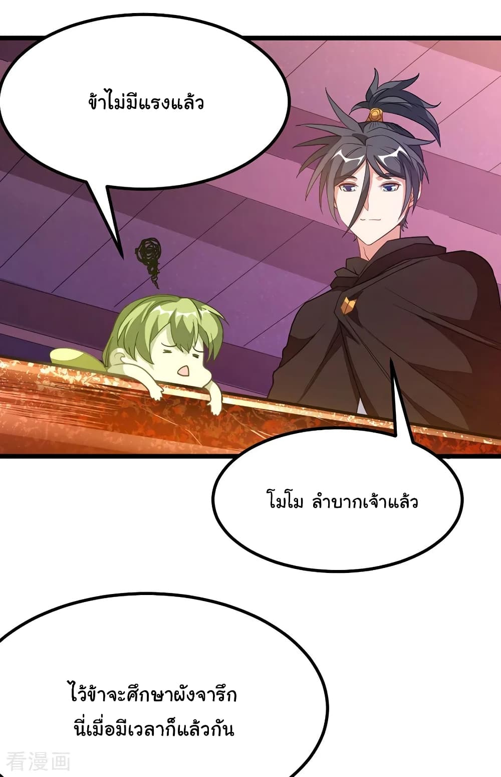 Nine Sun God King ราชันย์เทพเก้าสุริยัน page 4