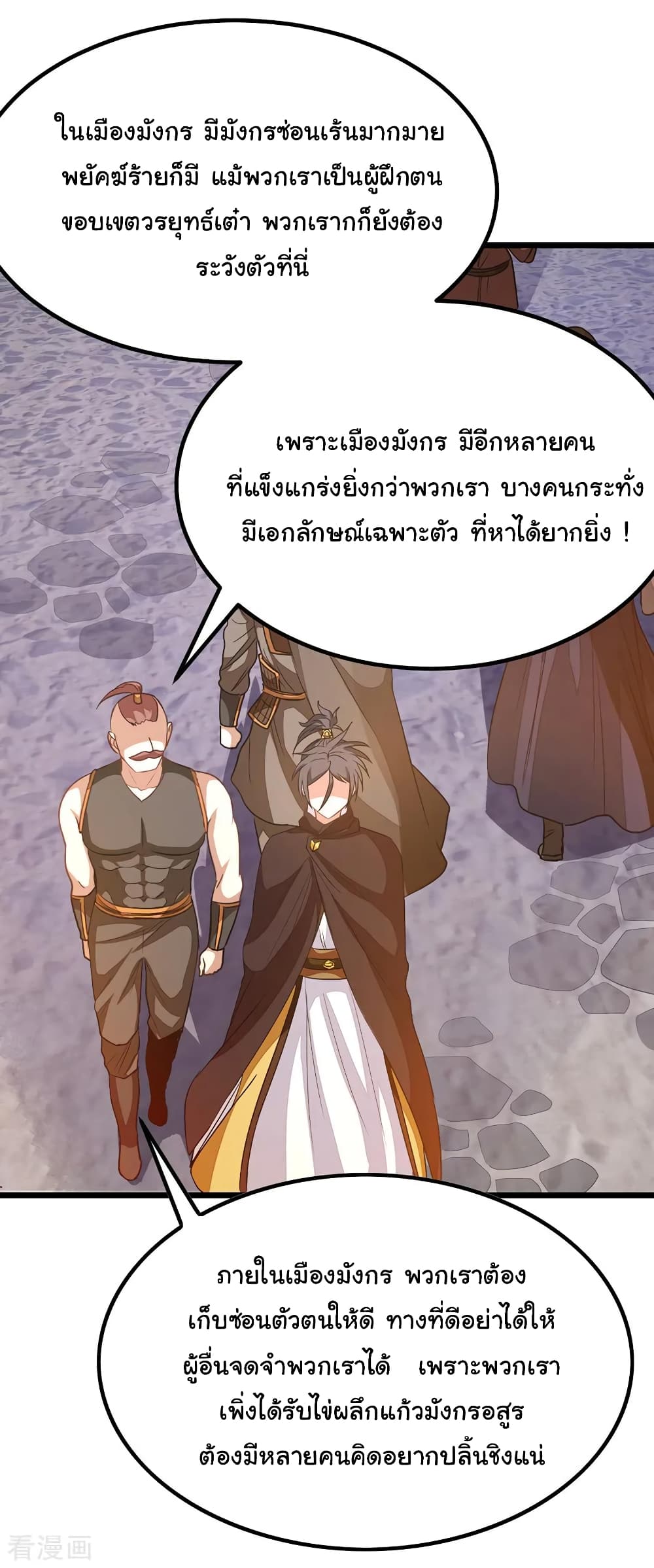 Nine Sun God King ราชันย์เทพเก้าสุริยัน page 7
