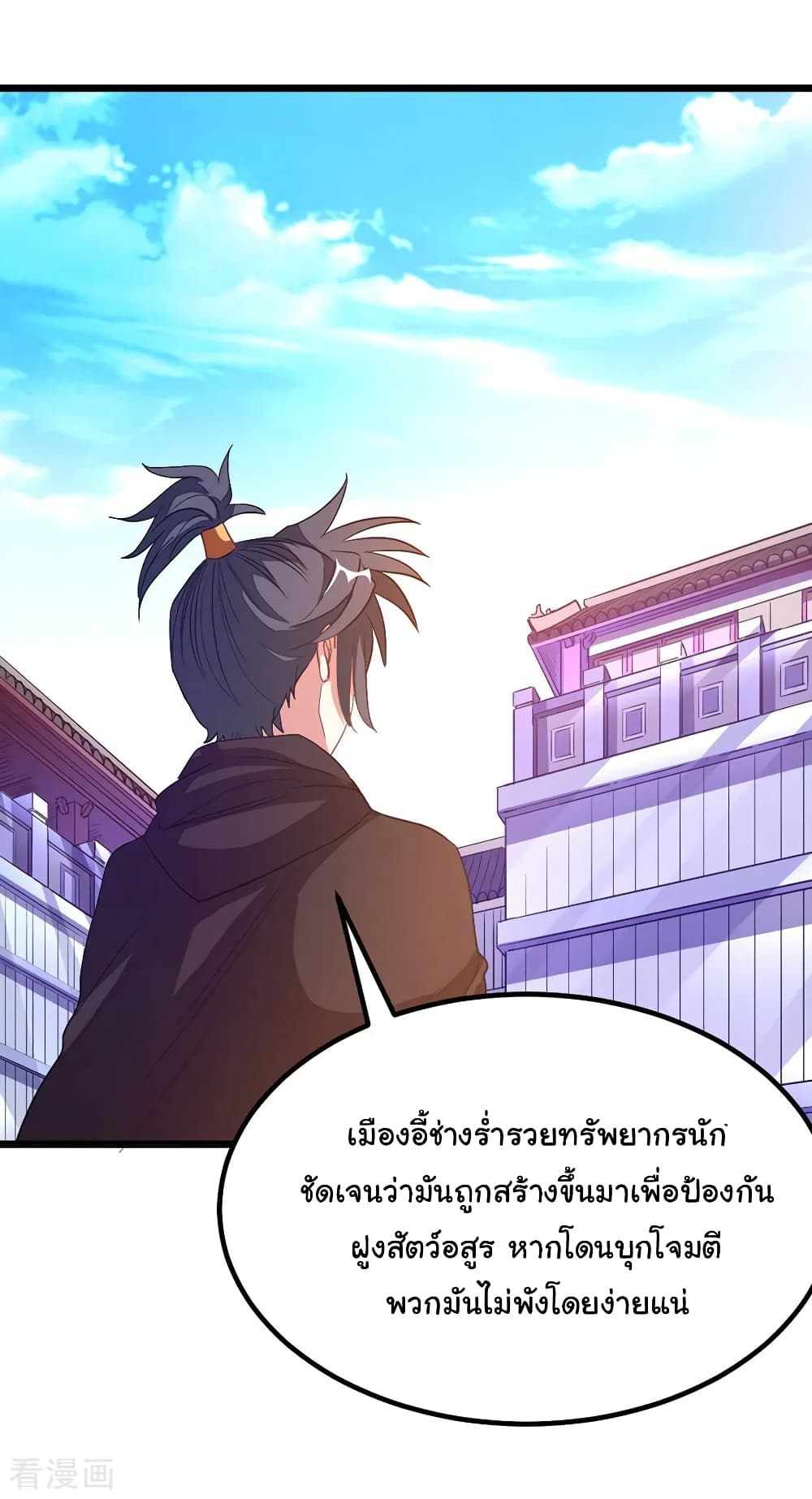 Nine Sun God King ราชันย์เทพเก้าสุริยัน page 8