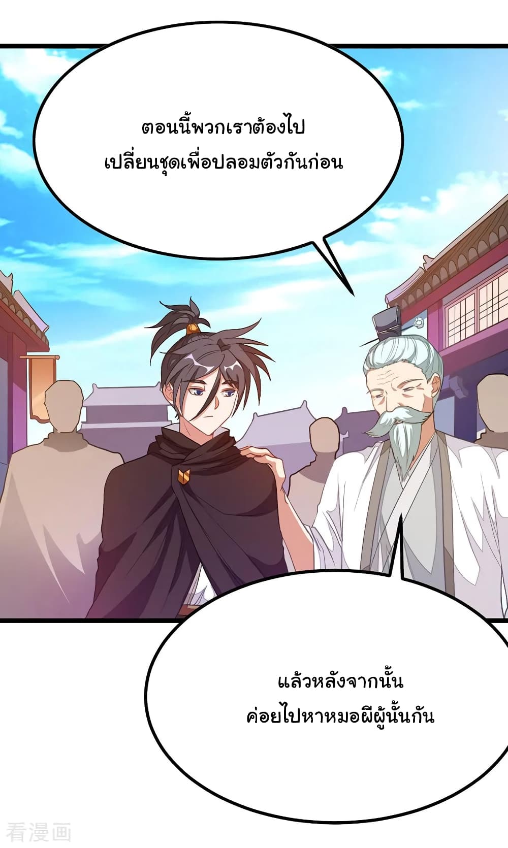 Nine Sun God King ราชันย์เทพเก้าสุริยัน page 9