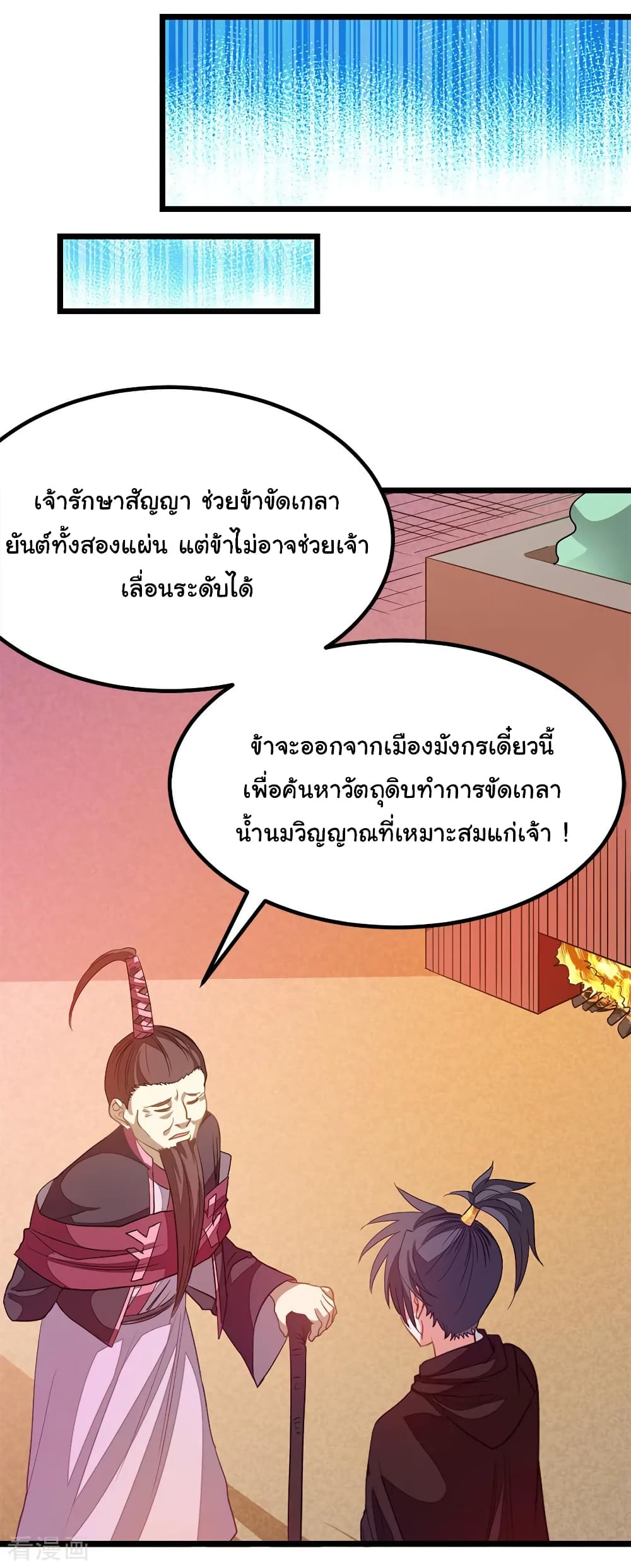 Nine Sun God King ราชันย์เทพเก้าสุริยัน page 5