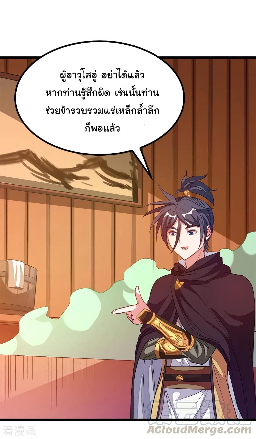 Nine Sun God King ราชันย์เทพเก้าสุริยัน page 6