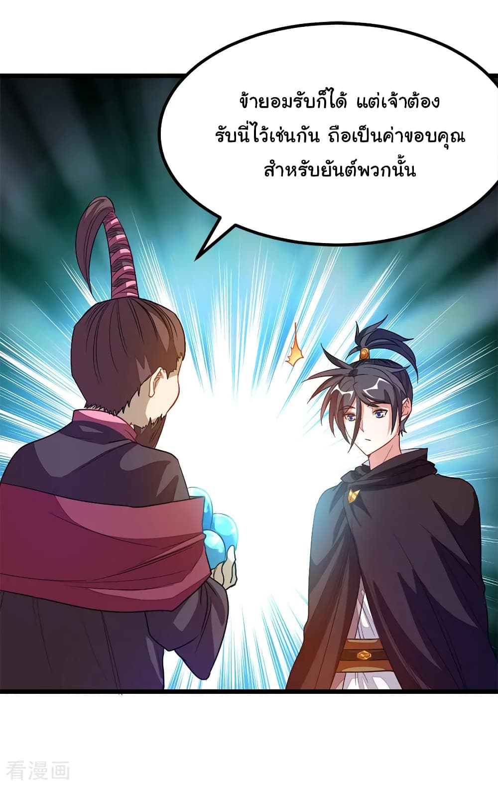 Nine Sun God King ราชันย์เทพเก้าสุริยัน page 7
