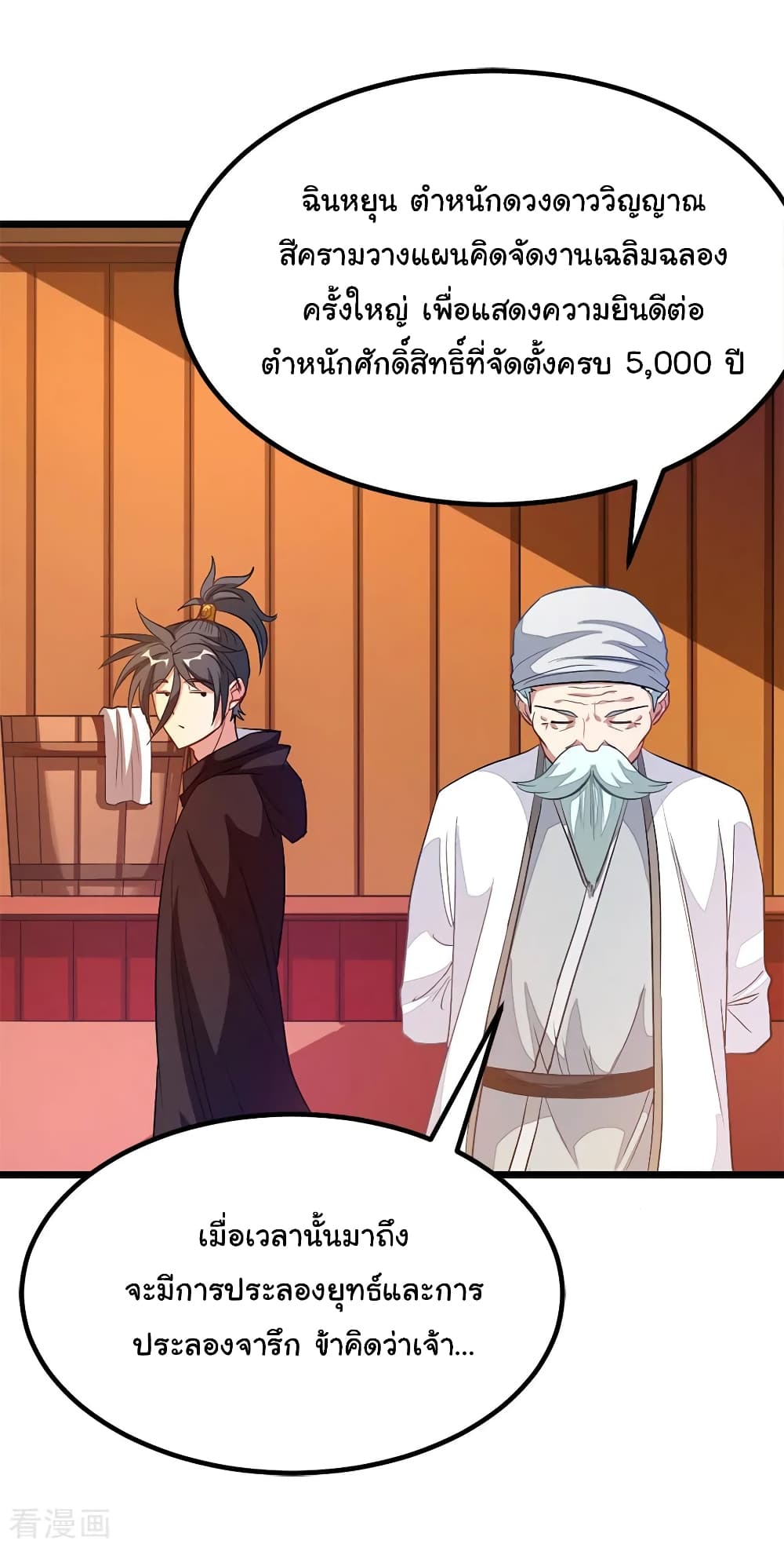 Nine Sun God King ราชันย์เทพเก้าสุริยัน page 9