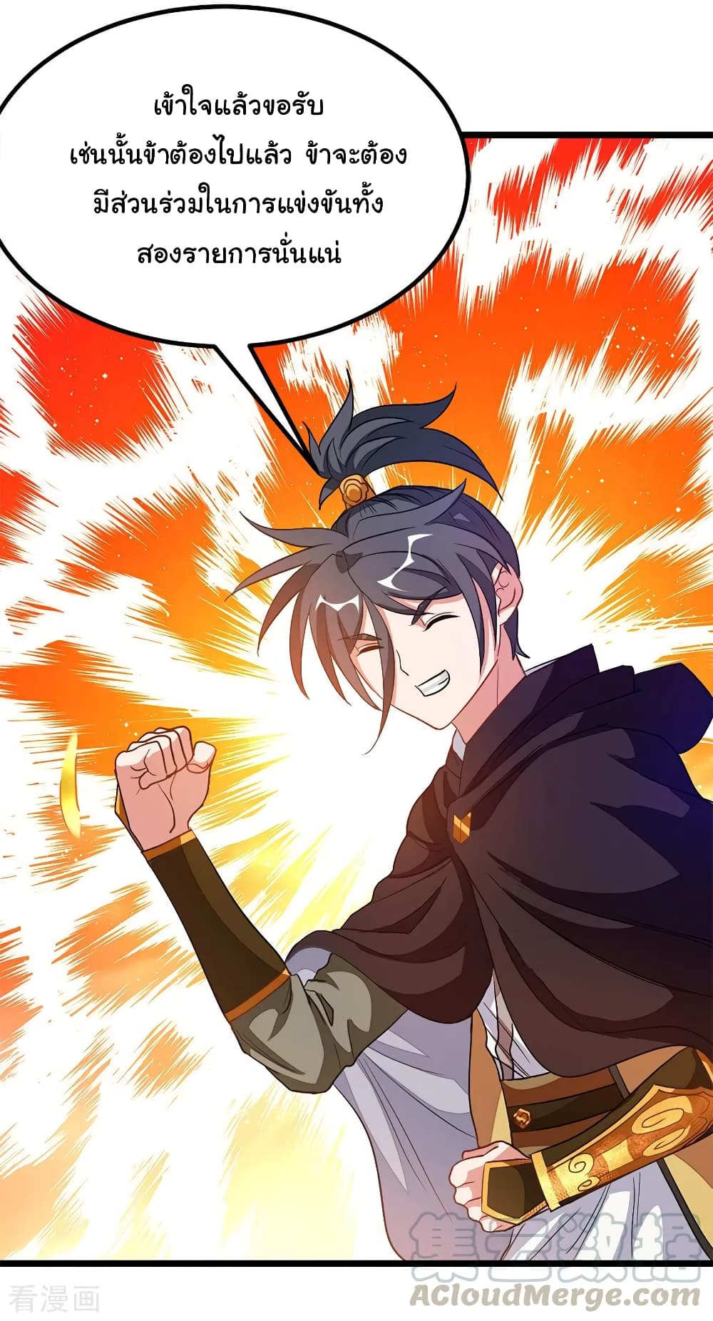 Nine Sun God King ราชันย์เทพเก้าสุริยัน page 10