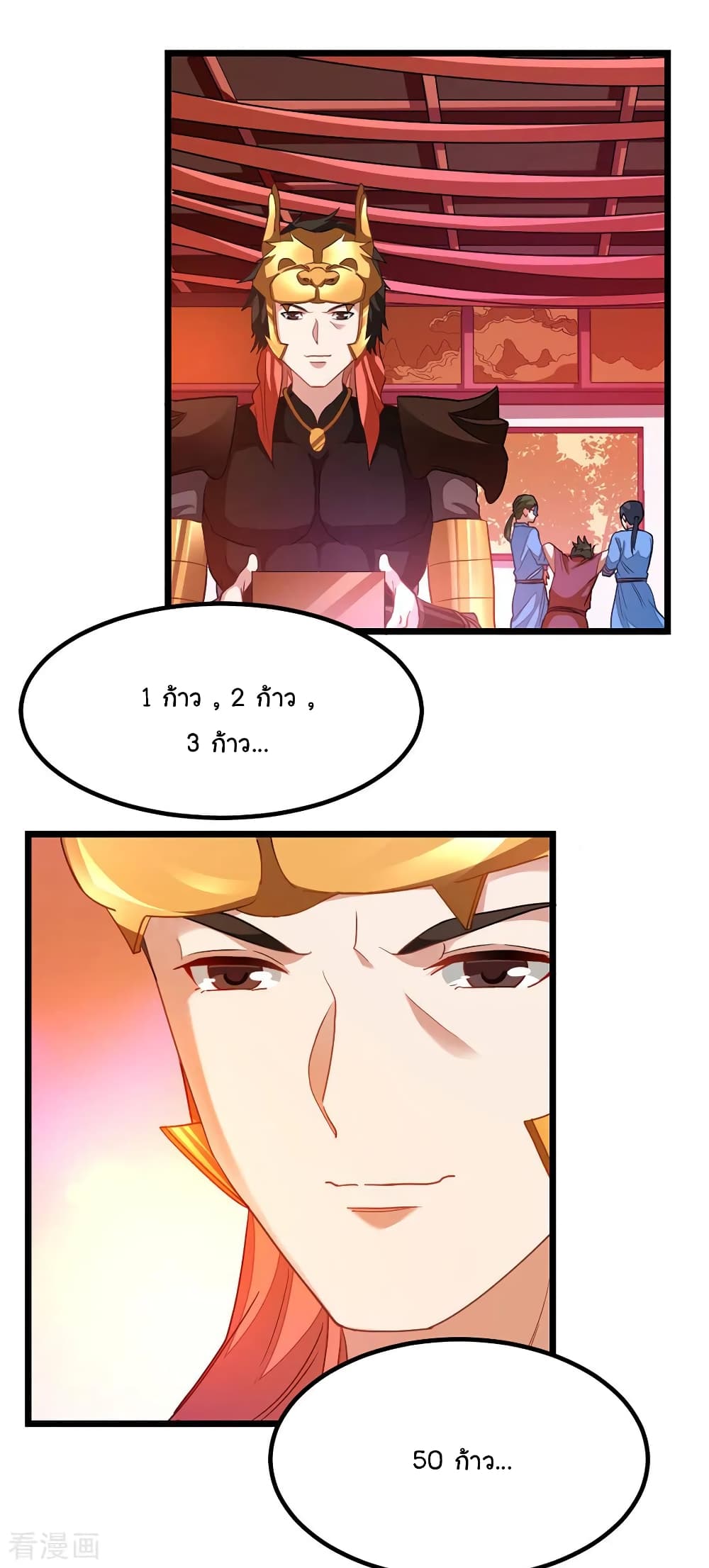 Nine Sun God King ราชันย์เทพเก้าสุริยัน page 4