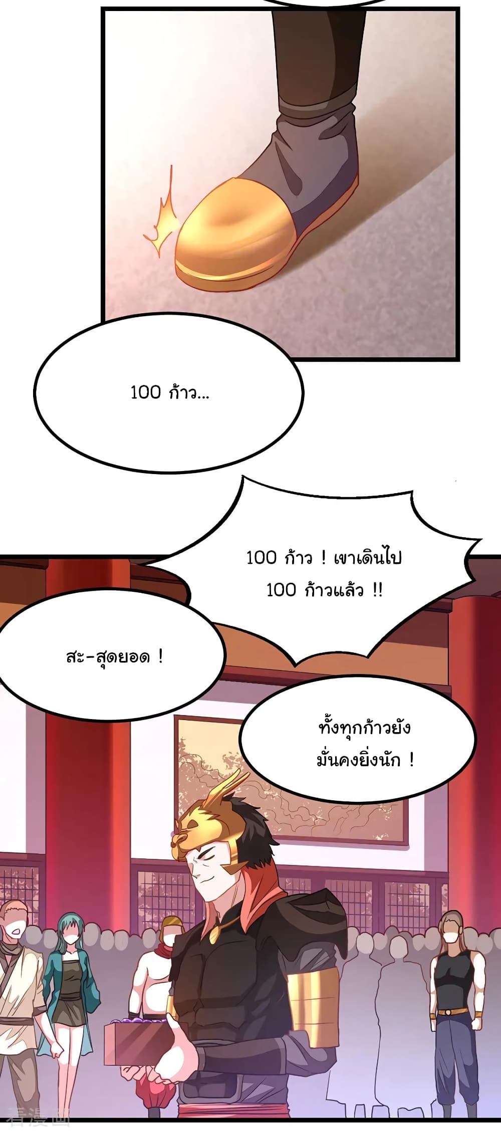 Nine Sun God King ราชันย์เทพเก้าสุริยัน page 5