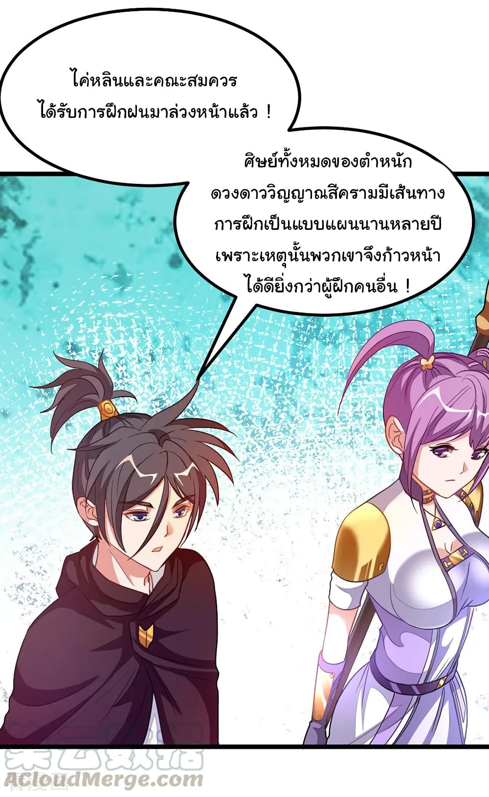Nine Sun God King ราชันย์เทพเก้าสุริยัน page 6
