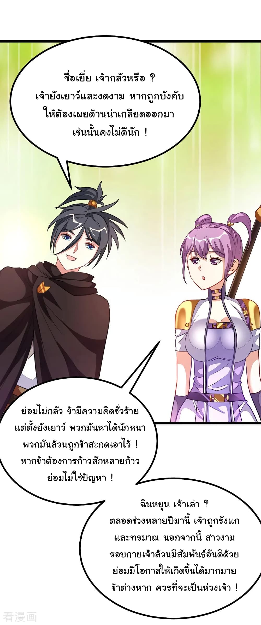 Nine Sun God King ราชันย์เทพเก้าสุริยัน page 7