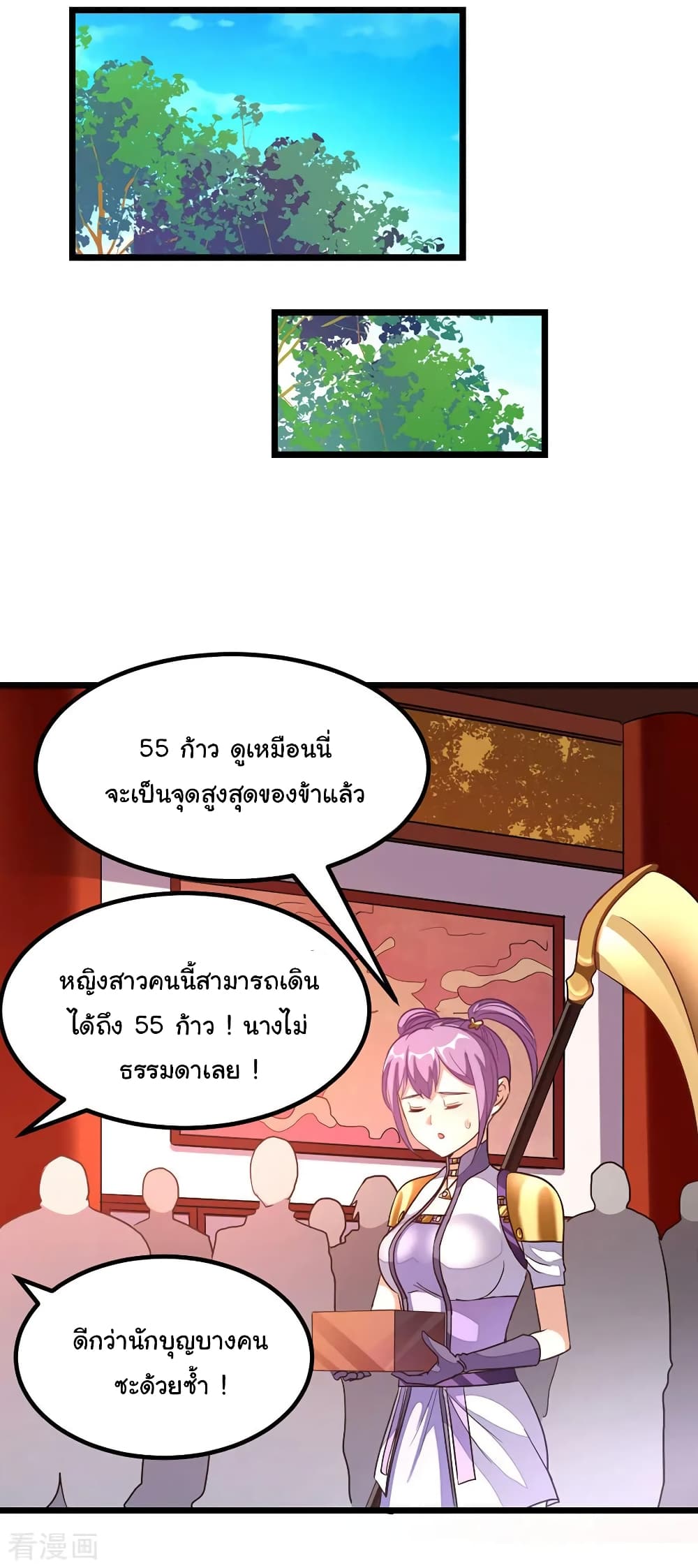 Nine Sun God King ราชันย์เทพเก้าสุริยัน page 8