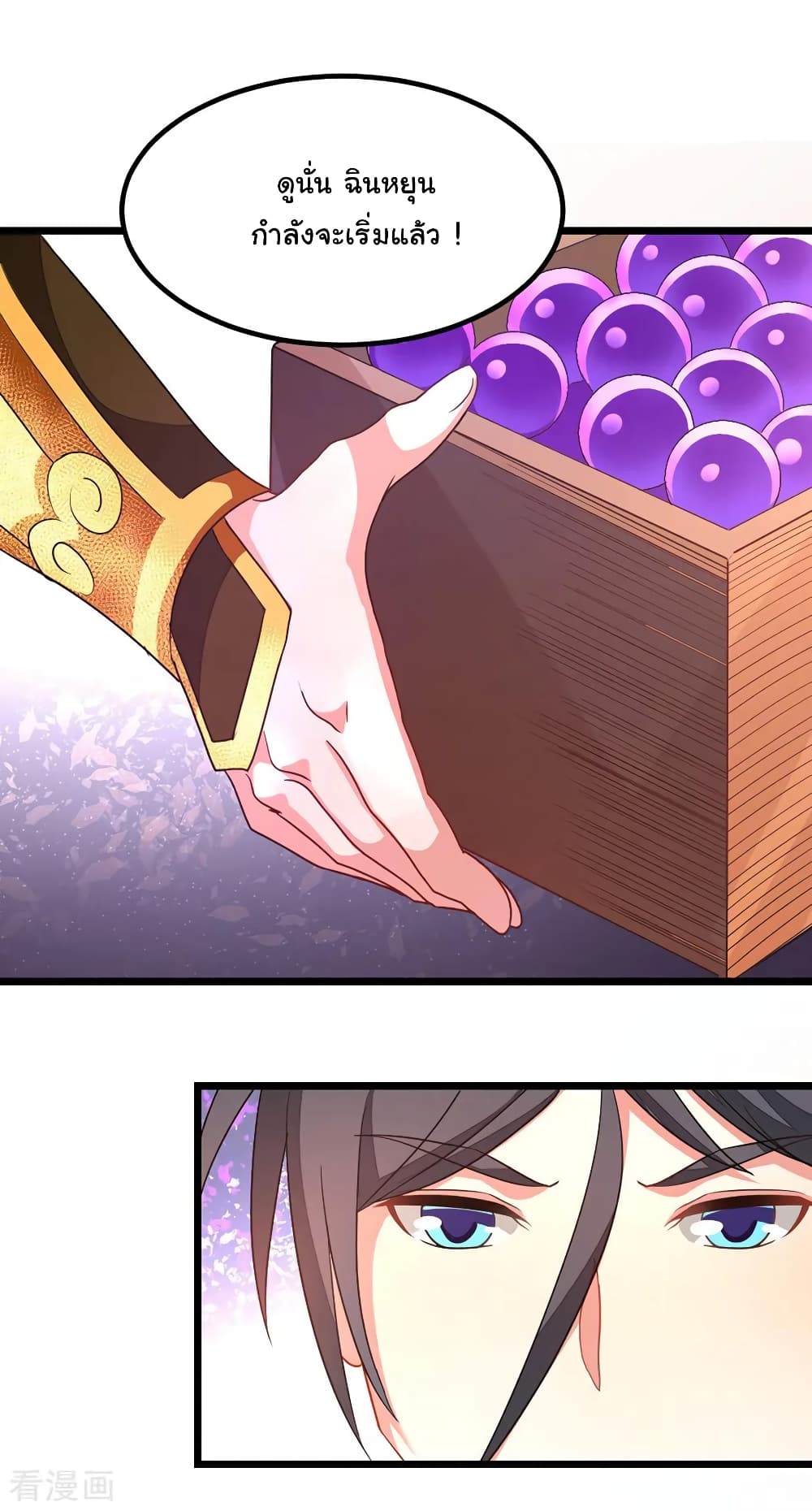 Nine Sun God King ราชันย์เทพเก้าสุริยัน page 9