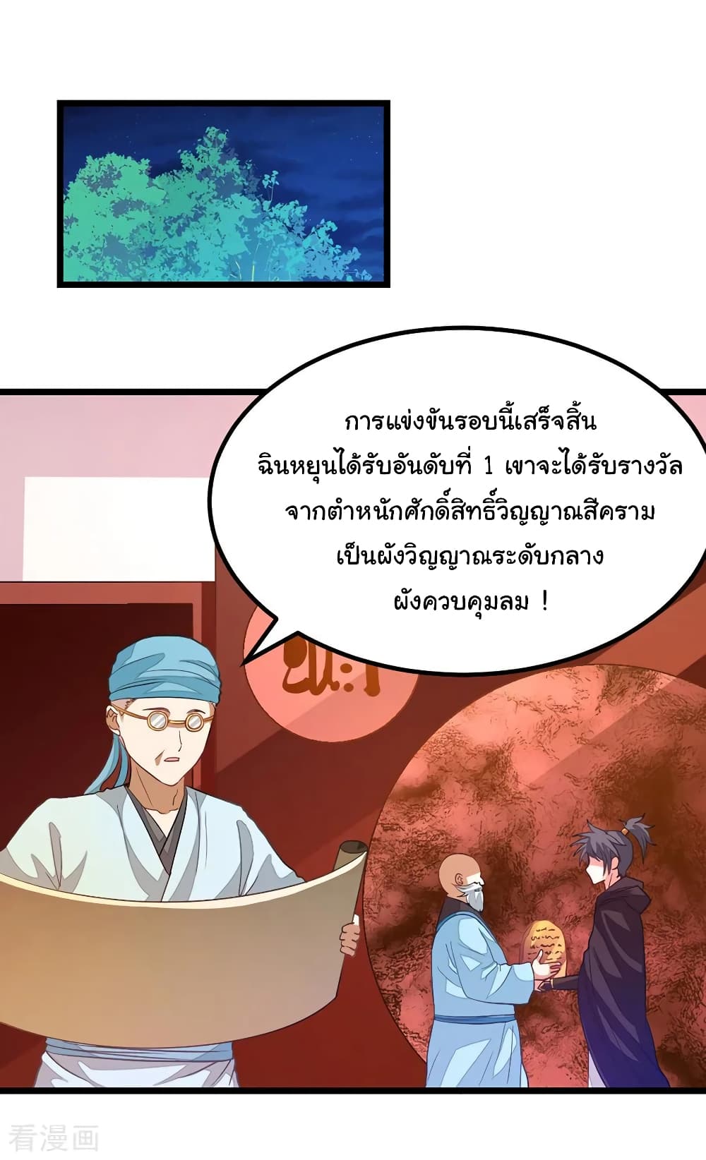 Nine Sun God King ราชันย์เทพเก้าสุริยัน page 4