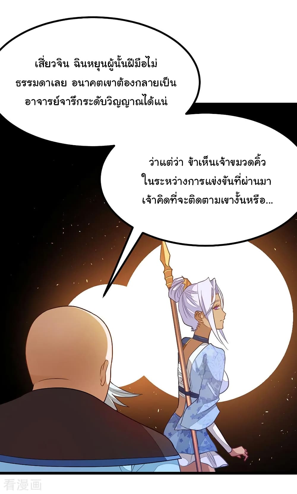 Nine Sun God King ราชันย์เทพเก้าสุริยัน page 5