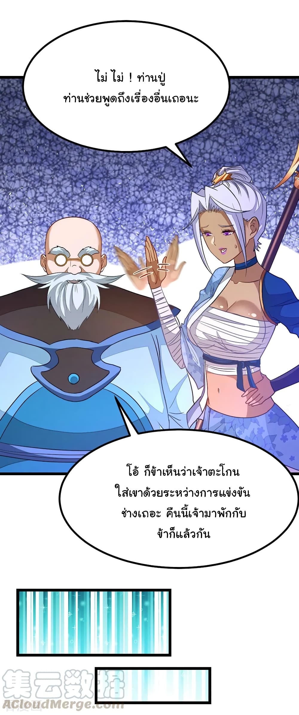 Nine Sun God King ราชันย์เทพเก้าสุริยัน page 6