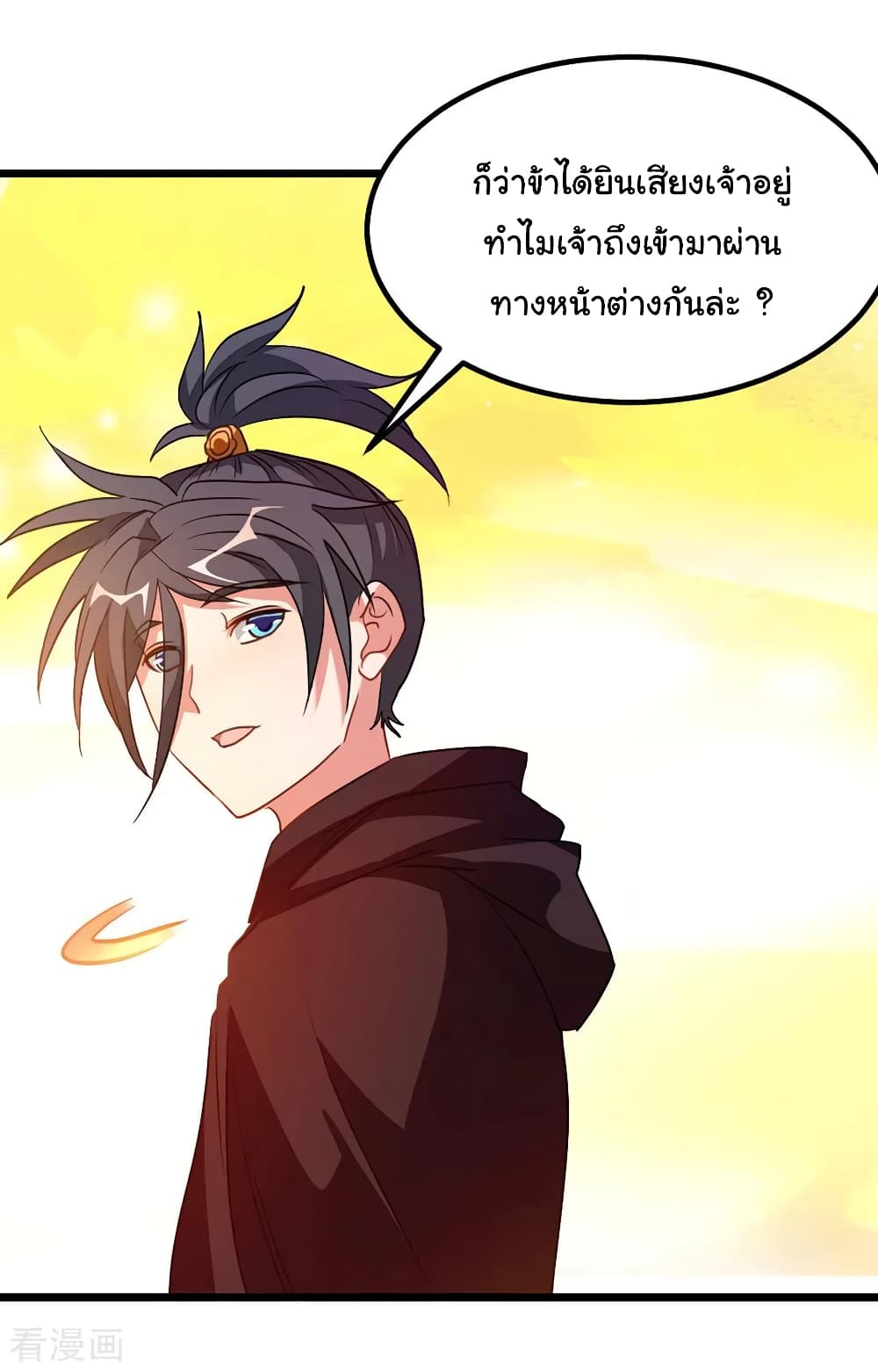 Nine Sun God King ราชันย์เทพเก้าสุริยัน page 9