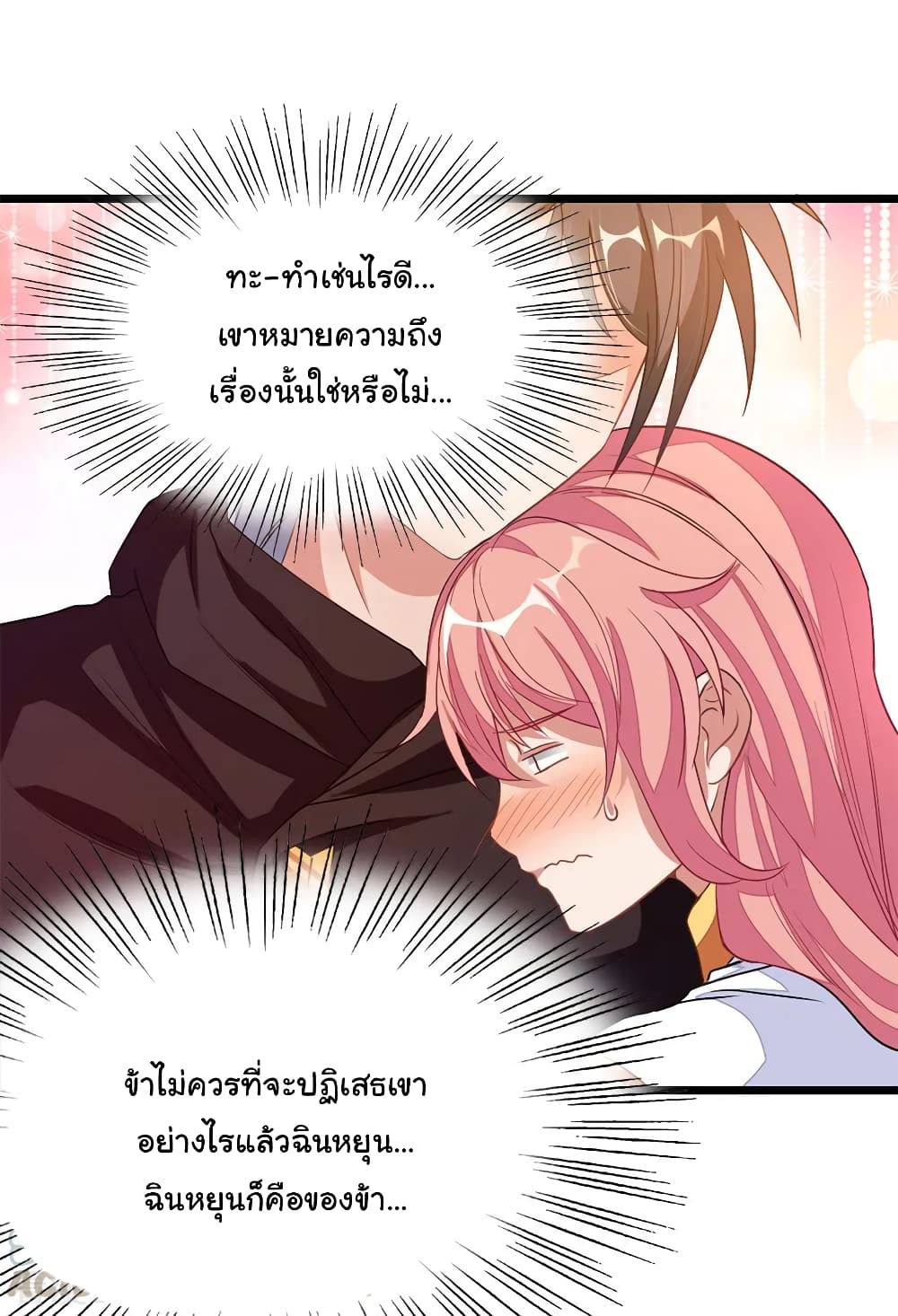 Nine Sun God King ราชันย์เทพเก้าสุริยัน page 6