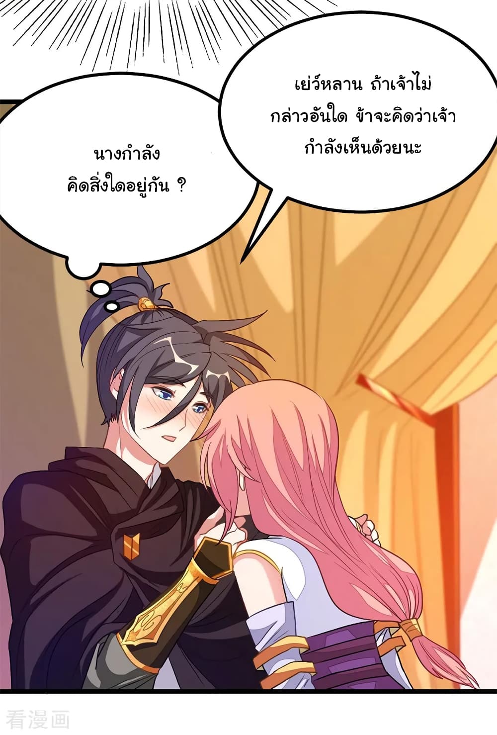 Nine Sun God King ราชันย์เทพเก้าสุริยัน page 7