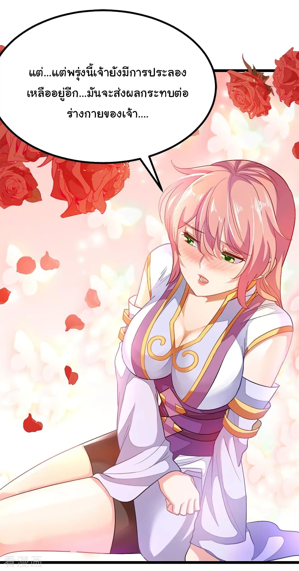 Nine Sun God King ราชันย์เทพเก้าสุริยัน page 8