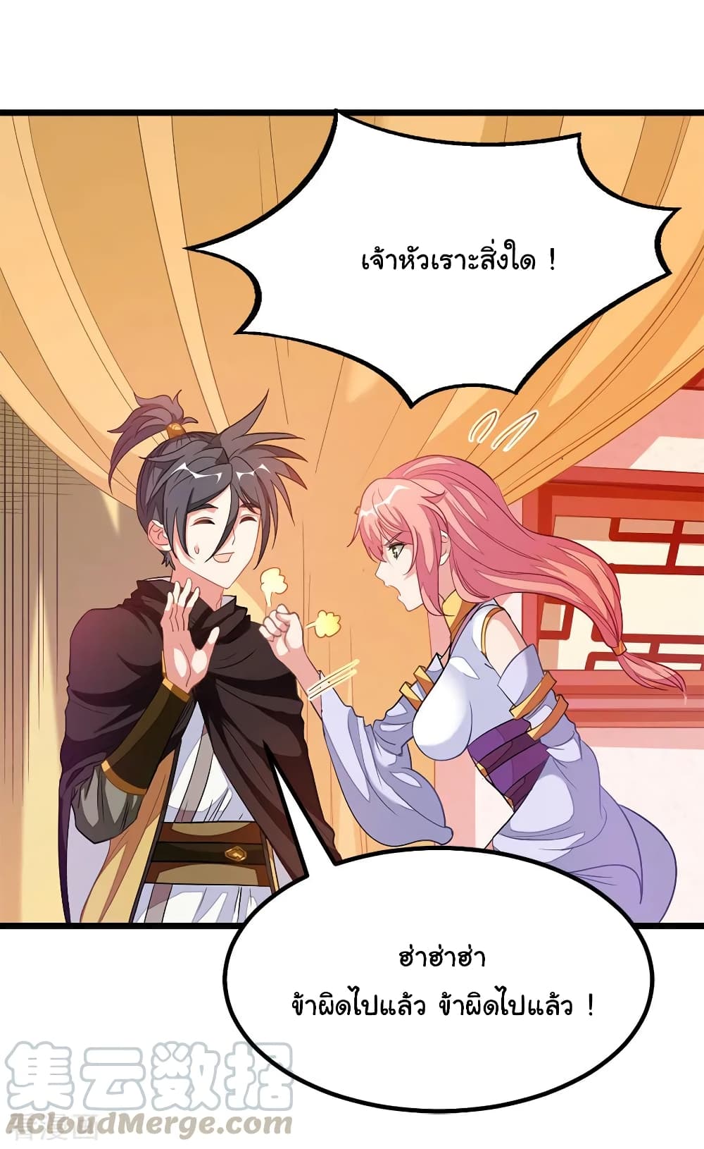 Nine Sun God King ราชันย์เทพเก้าสุริยัน page 10