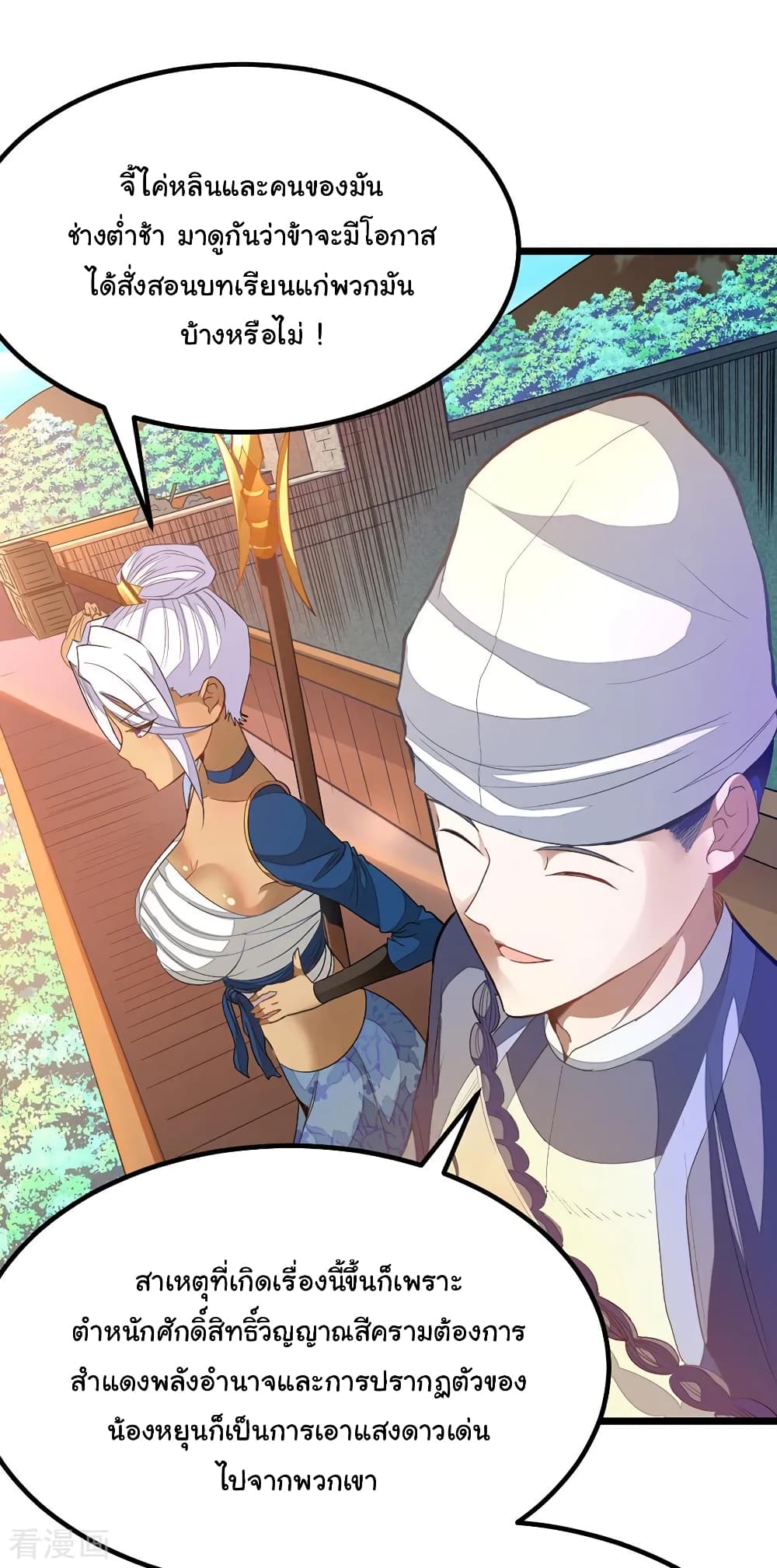 Nine Sun God King ราชันย์เทพเก้าสุริยัน page 4