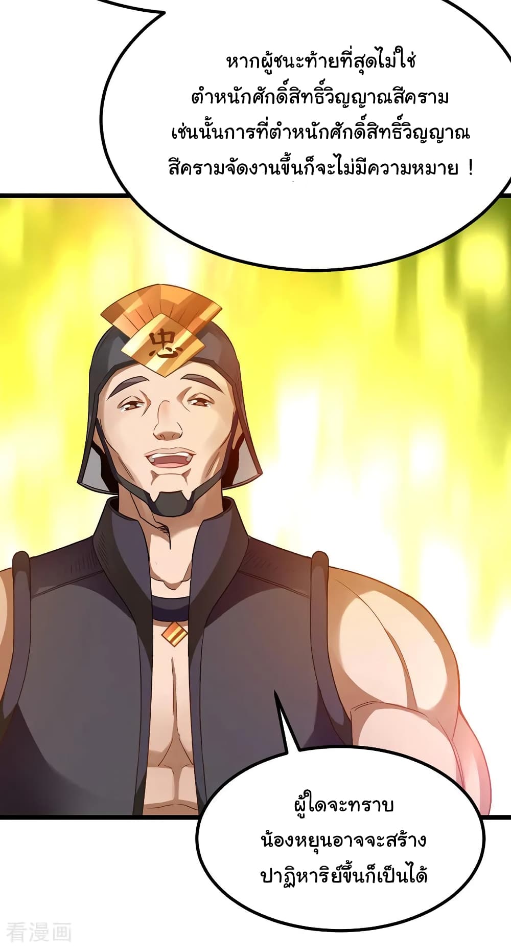 Nine Sun God King ราชันย์เทพเก้าสุริยัน page 5