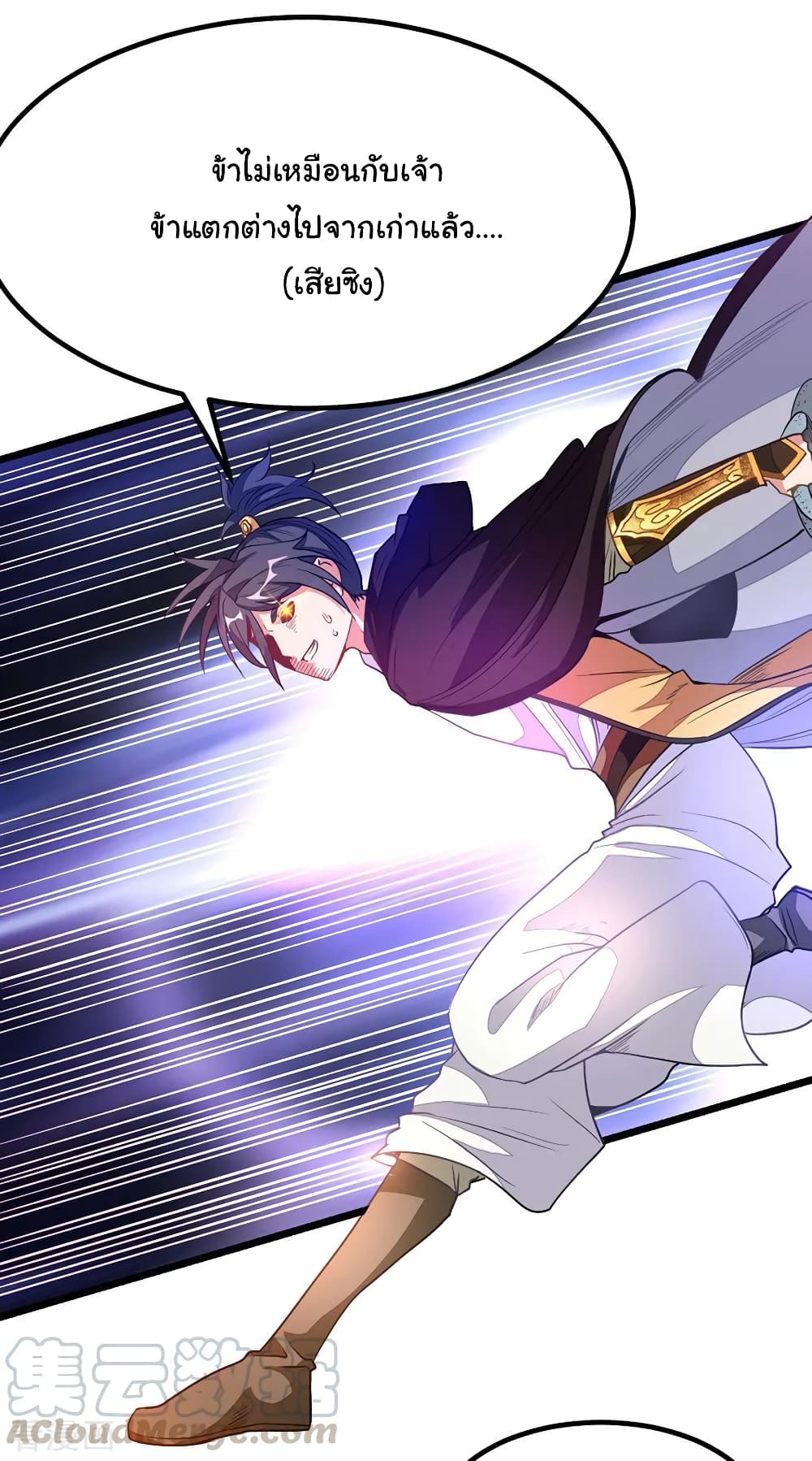 Nine Sun God King ราชันย์เทพเก้าสุริยัน page 6