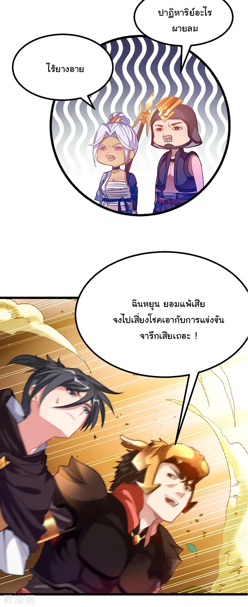 Nine Sun God King ราชันย์เทพเก้าสุริยัน page 7