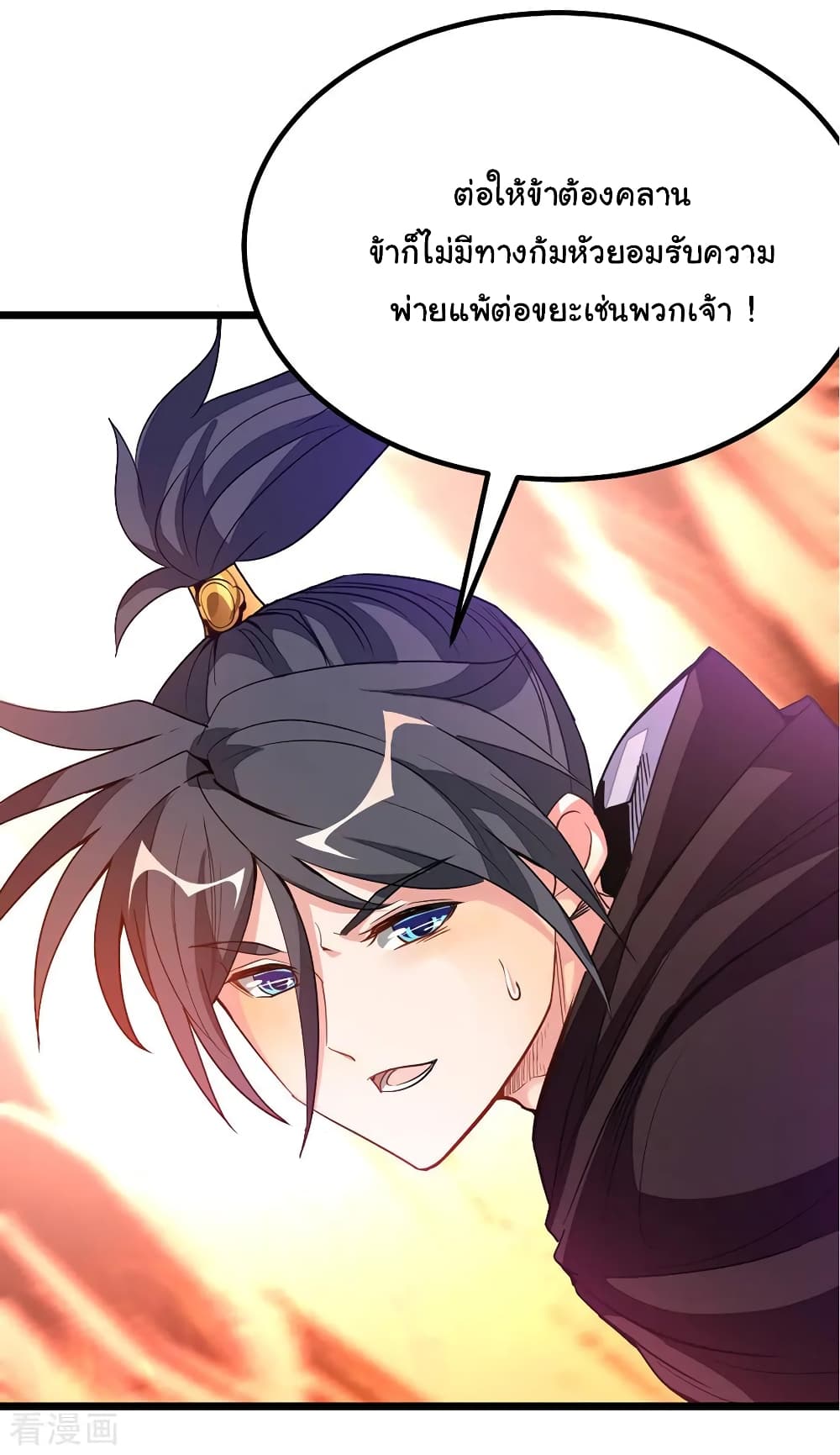 Nine Sun God King ราชันย์เทพเก้าสุริยัน page 8