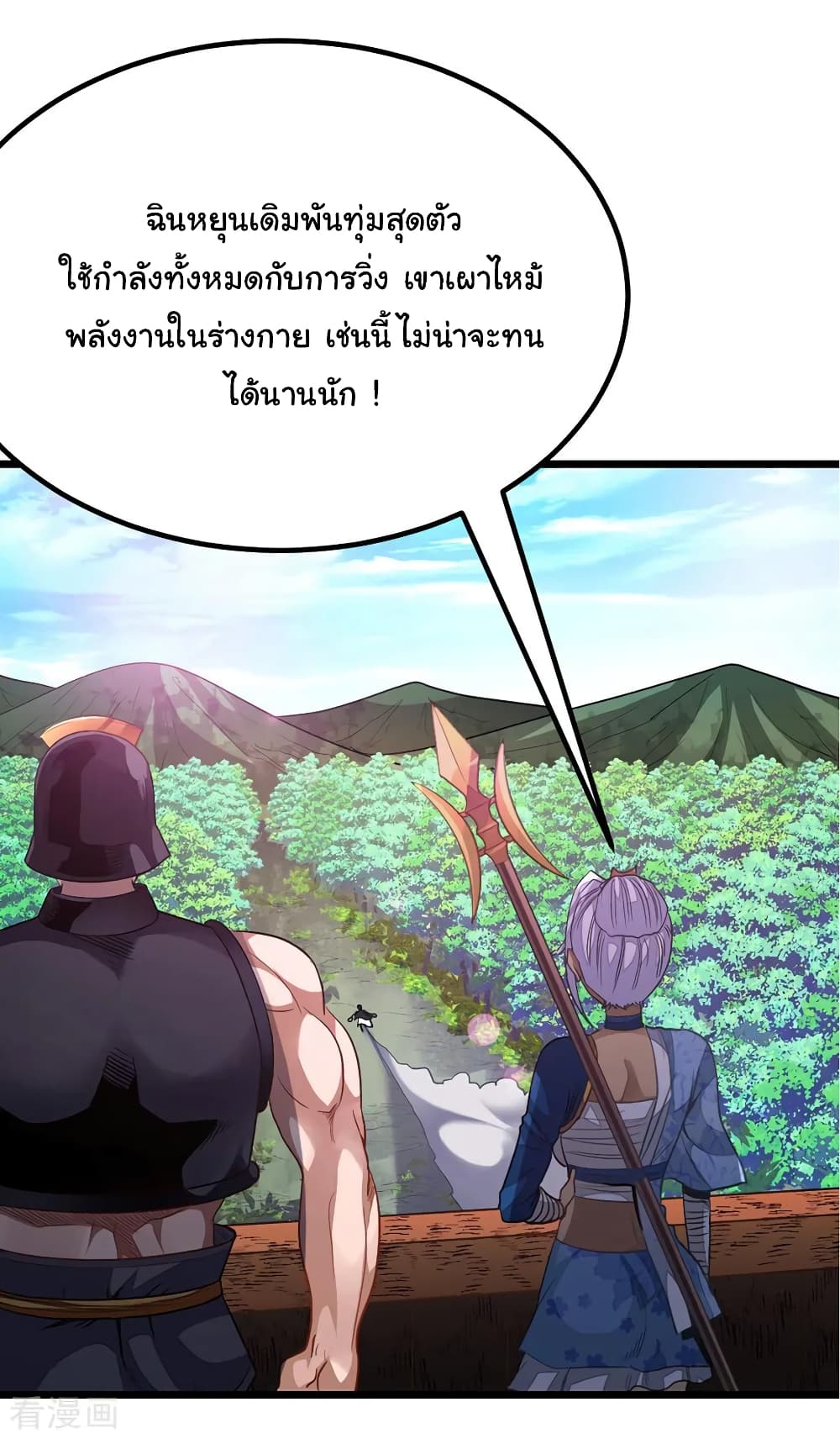 Nine Sun God King ราชันย์เทพเก้าสุริยัน page 9
