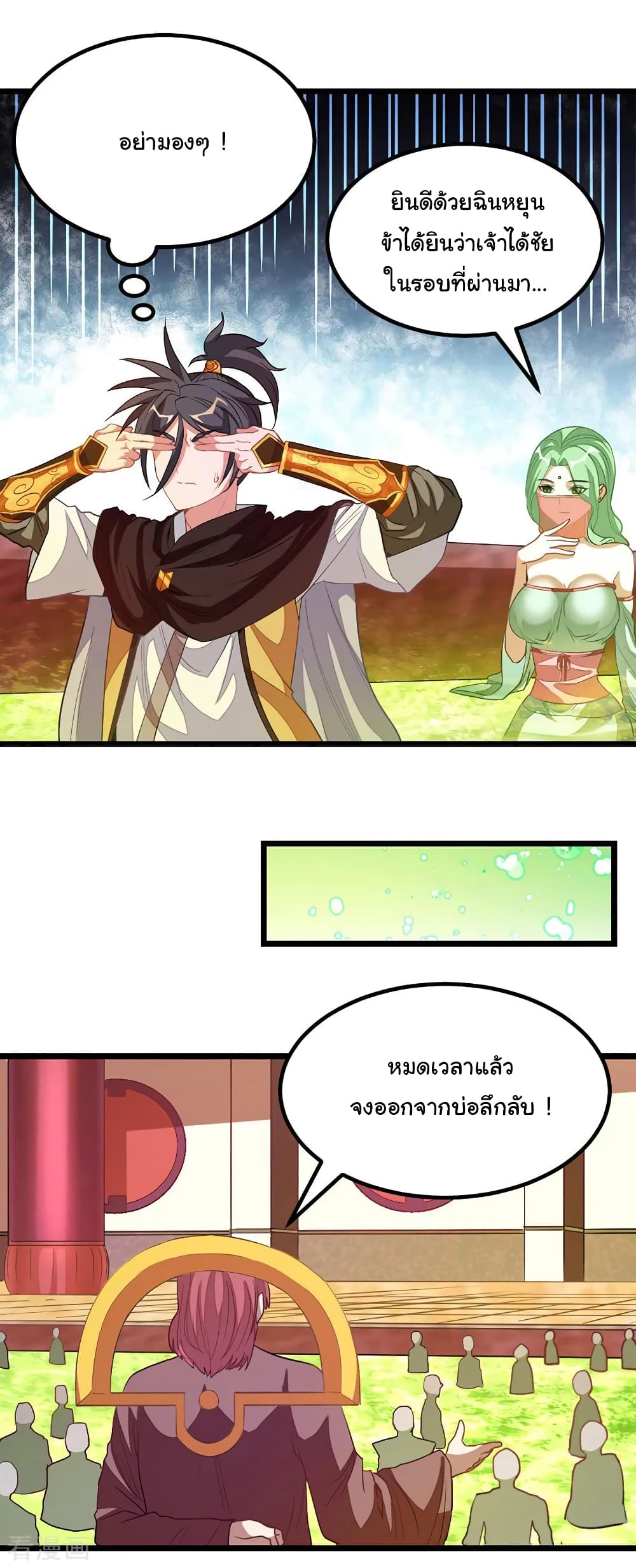 Nine Sun God King ราชันย์เทพเก้าสุริยัน page 4