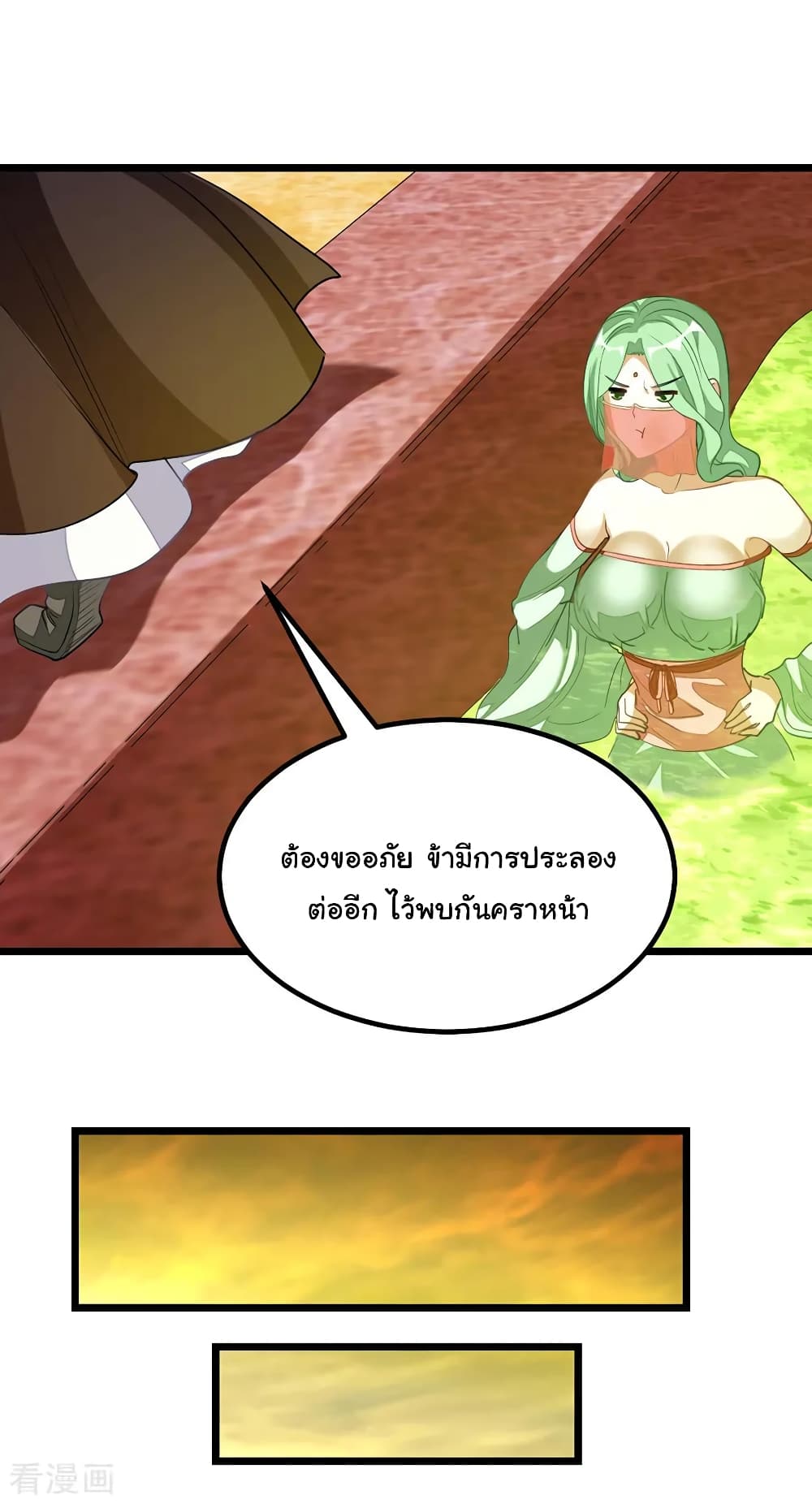 Nine Sun God King ราชันย์เทพเก้าสุริยัน page 5