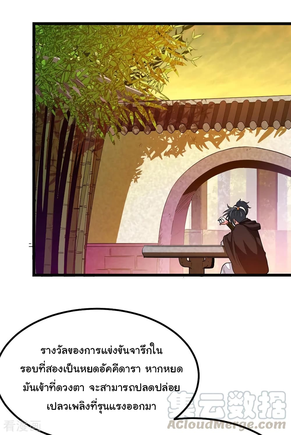 Nine Sun God King ราชันย์เทพเก้าสุริยัน page 6