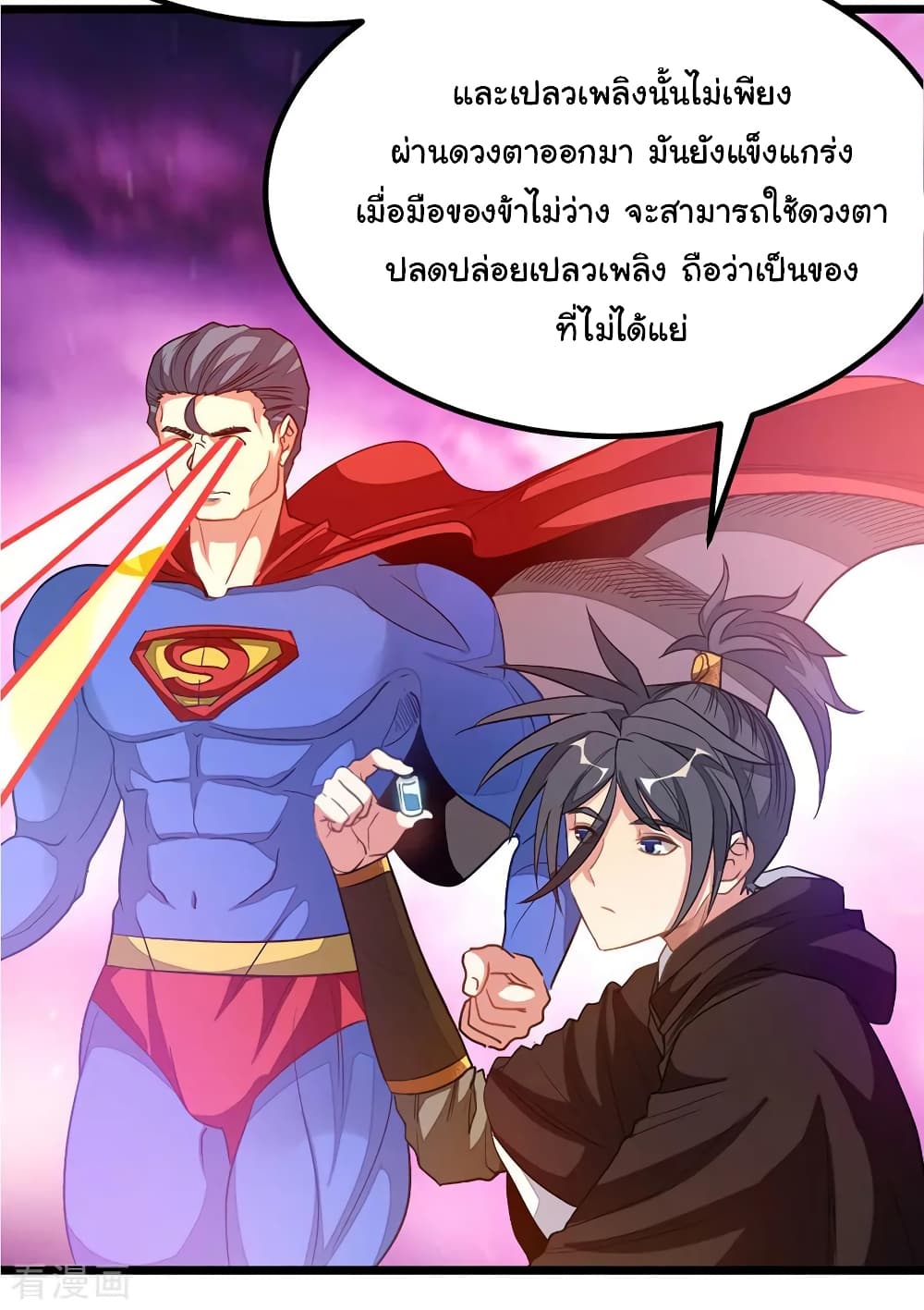 Nine Sun God King ราชันย์เทพเก้าสุริยัน page 7