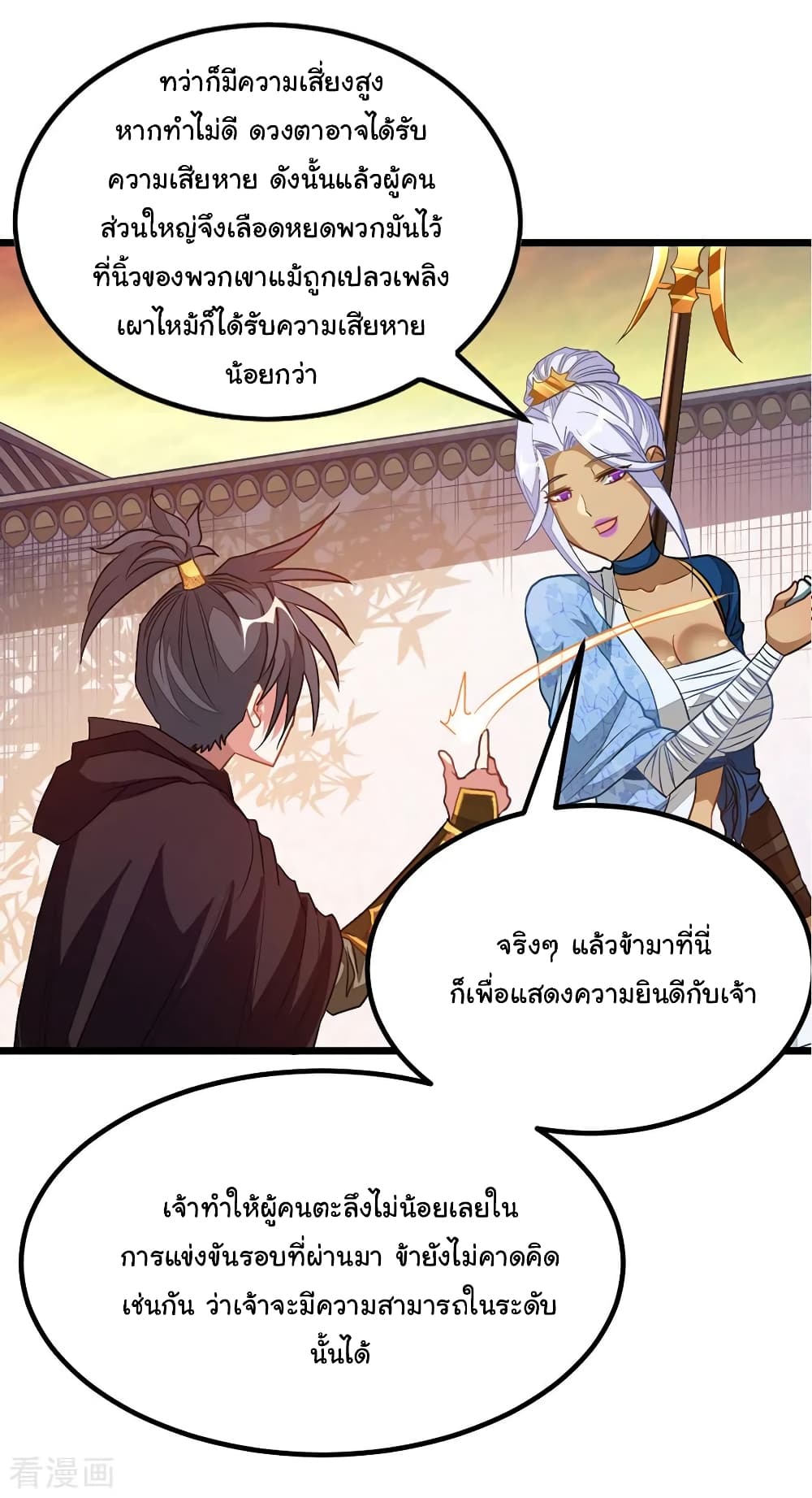 Nine Sun God King ราชันย์เทพเก้าสุริยัน page 8
