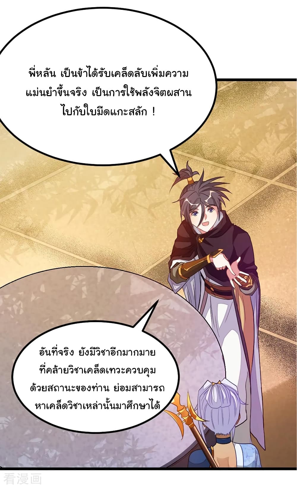Nine Sun God King ราชันย์เทพเก้าสุริยัน page 9