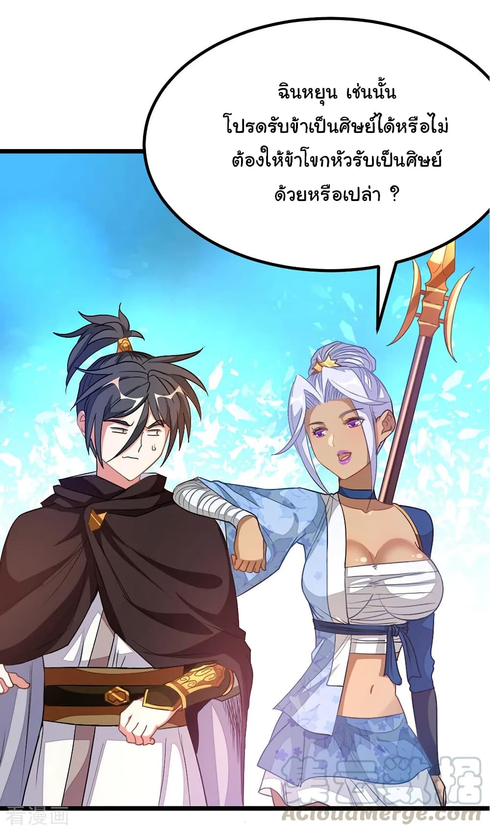 Nine Sun God King ราชันย์เทพเก้าสุริยัน page 10