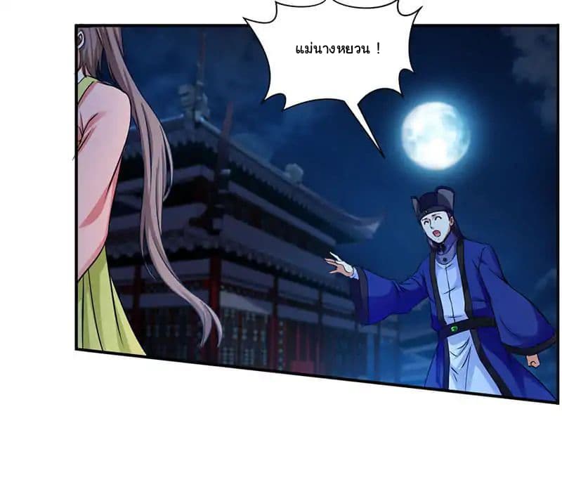Nine Sun God King ราชันย์เทพเก้าสุริยัน page 6