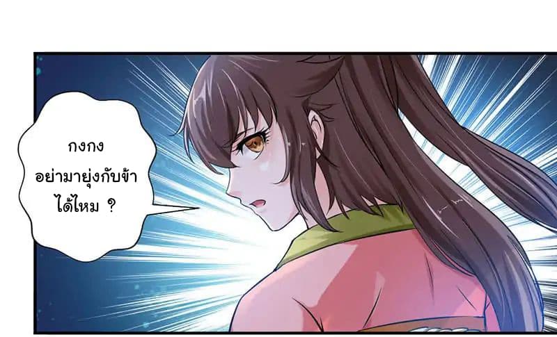 Nine Sun God King ราชันย์เทพเก้าสุริยัน page 7