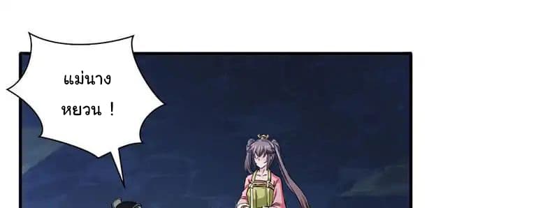 Nine Sun God King ราชันย์เทพเก้าสุริยัน page 8