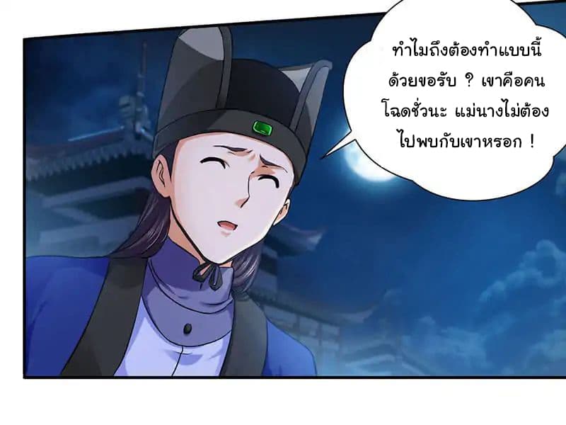Nine Sun God King ราชันย์เทพเก้าสุริยัน page 10