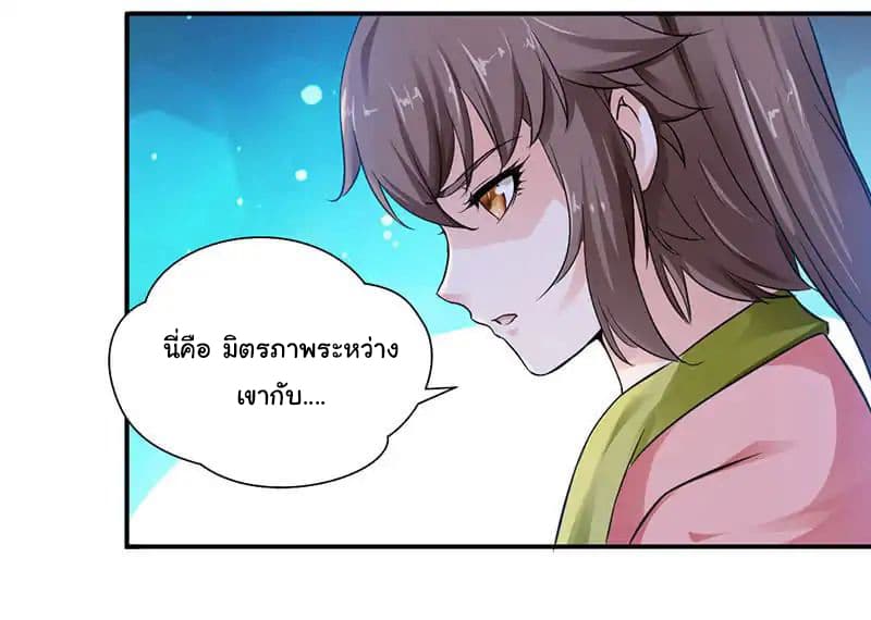 Nine Sun God King ราชันย์เทพเก้าสุริยัน page 11