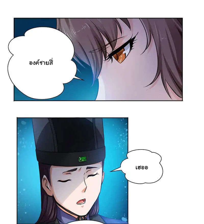 Nine Sun God King ราชันย์เทพเก้าสุริยัน page 12