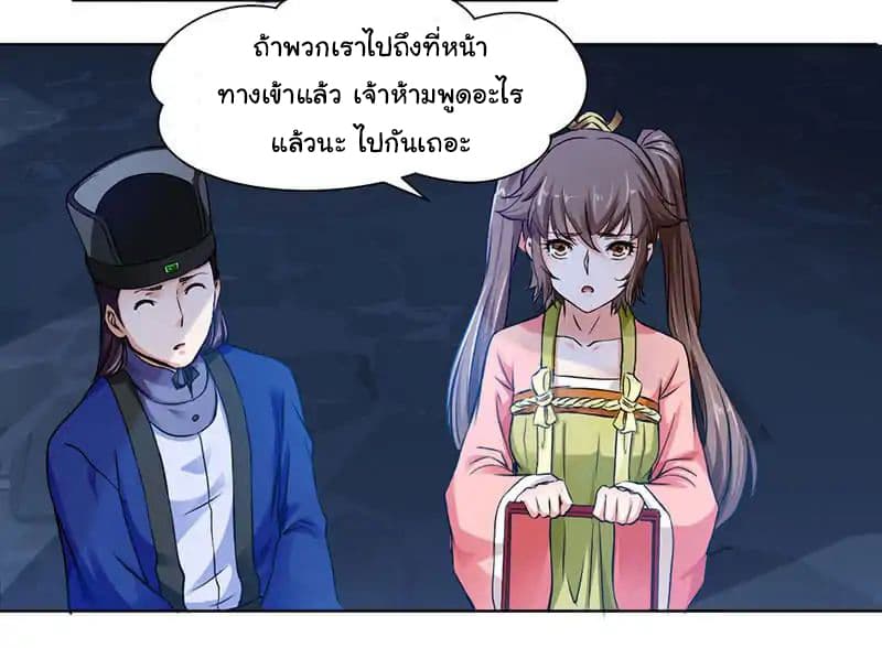 Nine Sun God King ราชันย์เทพเก้าสุริยัน page 13