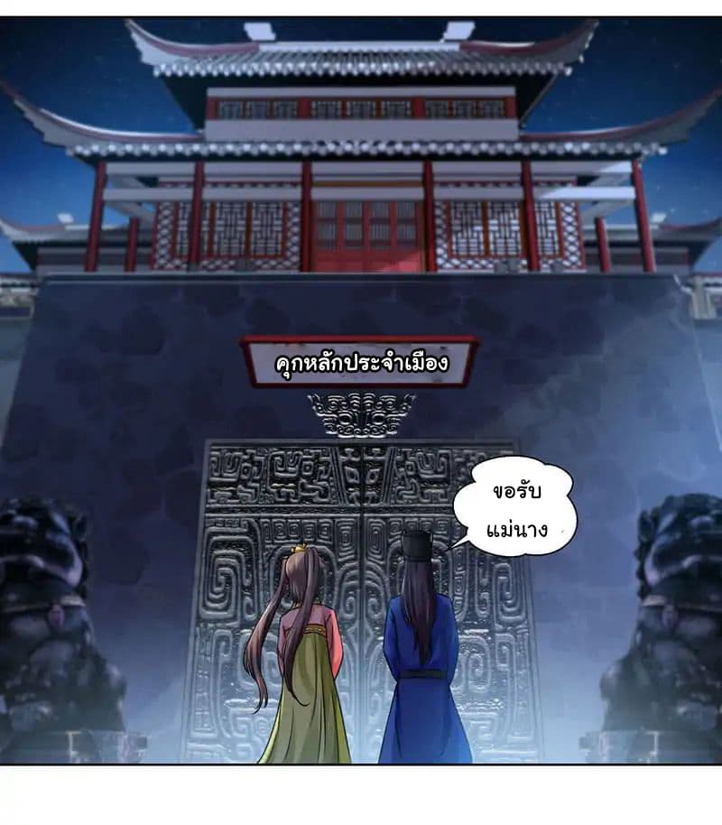 Nine Sun God King ราชันย์เทพเก้าสุริยัน page 14