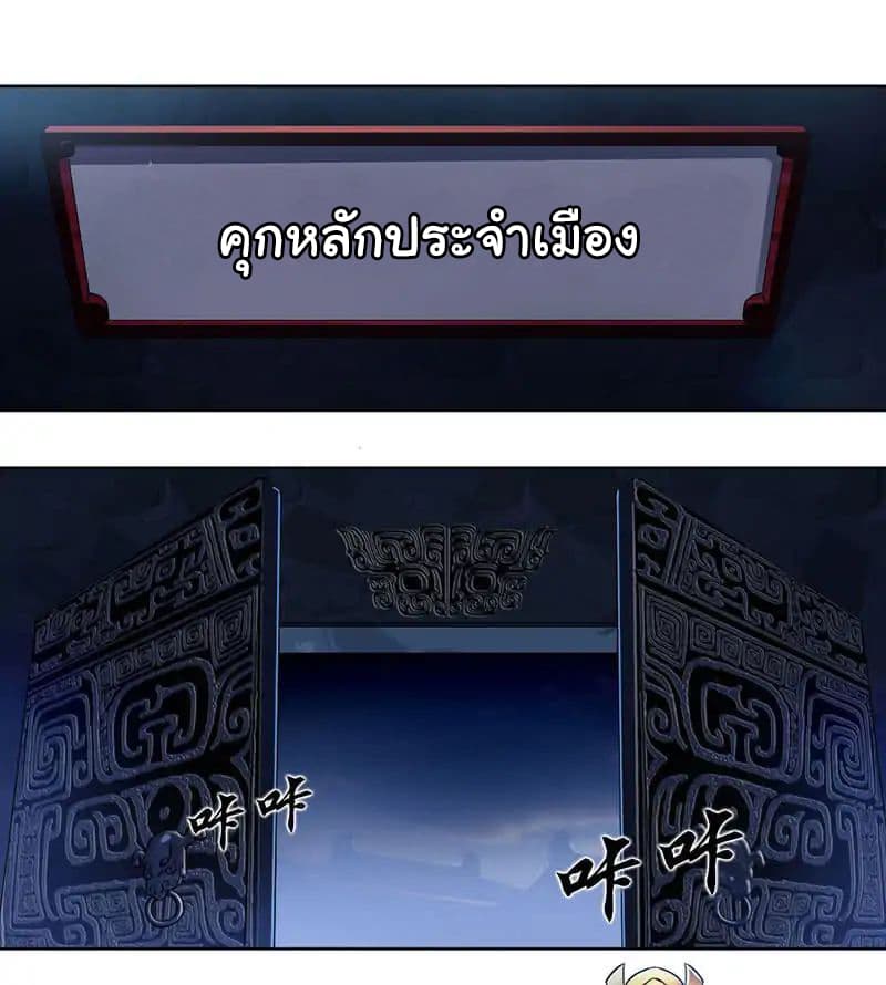 Nine Sun God King ราชันย์เทพเก้าสุริยัน page 15