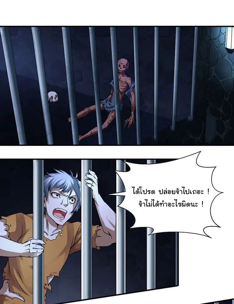 Nine Sun God King ราชันย์เทพเก้าสุริยัน page 18