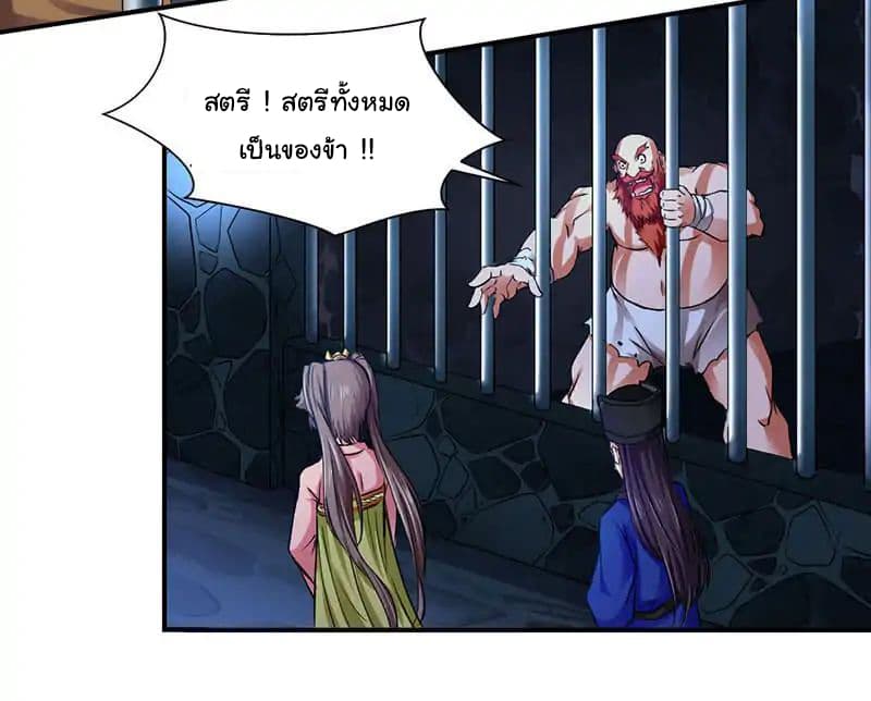 Nine Sun God King ราชันย์เทพเก้าสุริยัน page 19