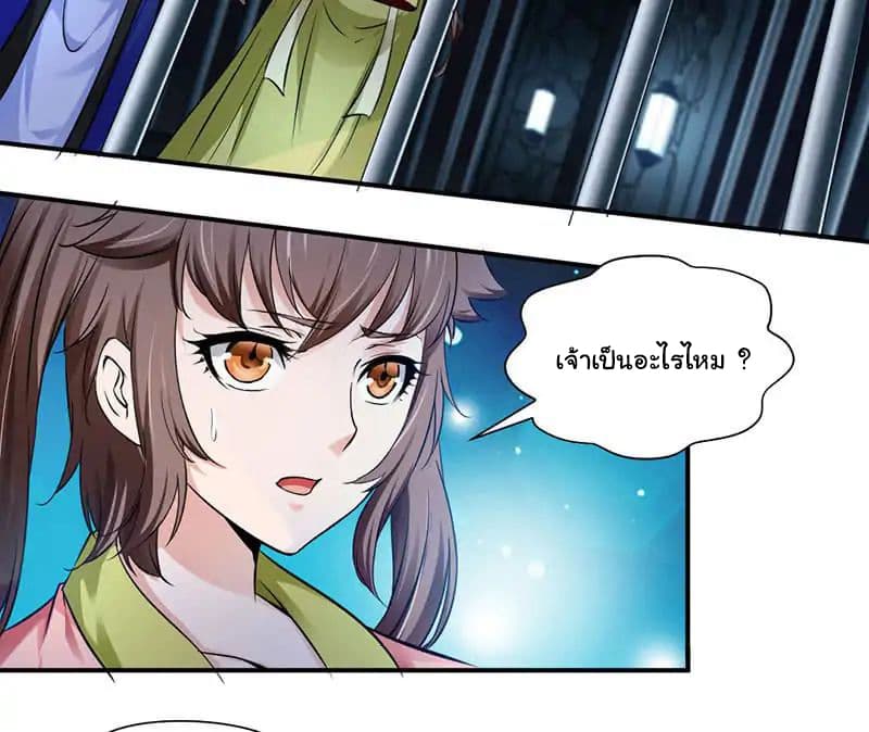 Nine Sun God King ราชันย์เทพเก้าสุริยัน page 22