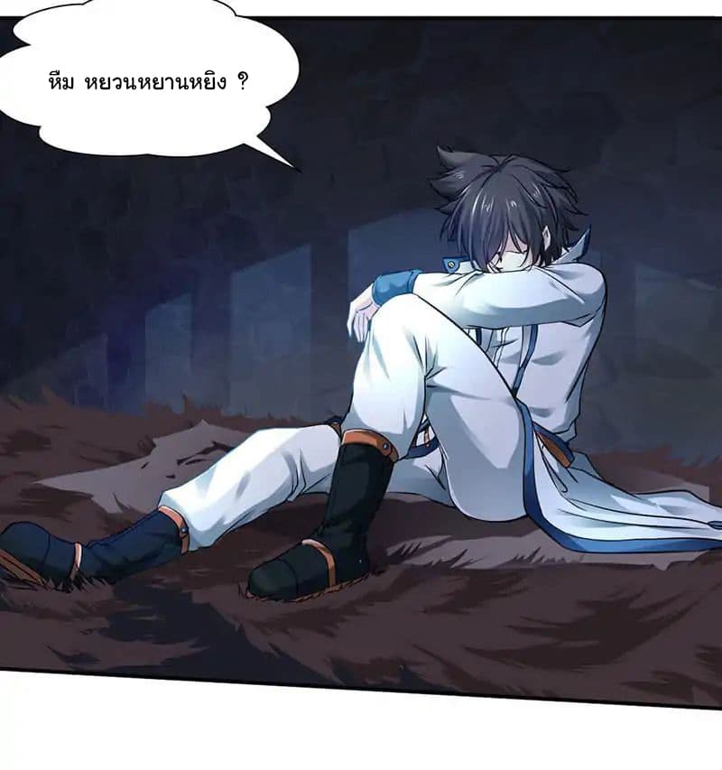 Nine Sun God King ราชันย์เทพเก้าสุริยัน page 23